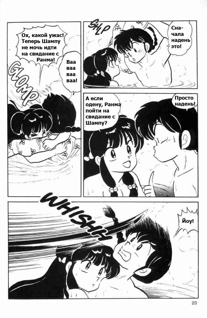 Манга Ранма 1/2 - Глава 62 Страница 8