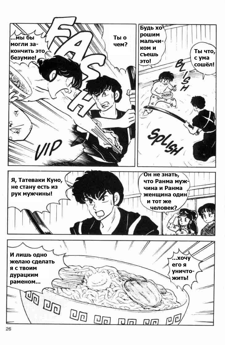 Манга Ранма 1/2 - Глава 62 Страница 11