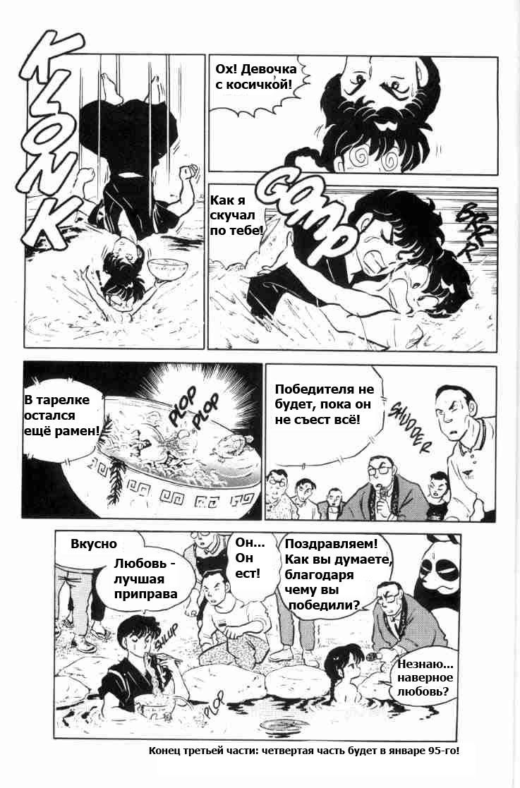 Манга Ранма 1/2 - Глава 62 Страница 17