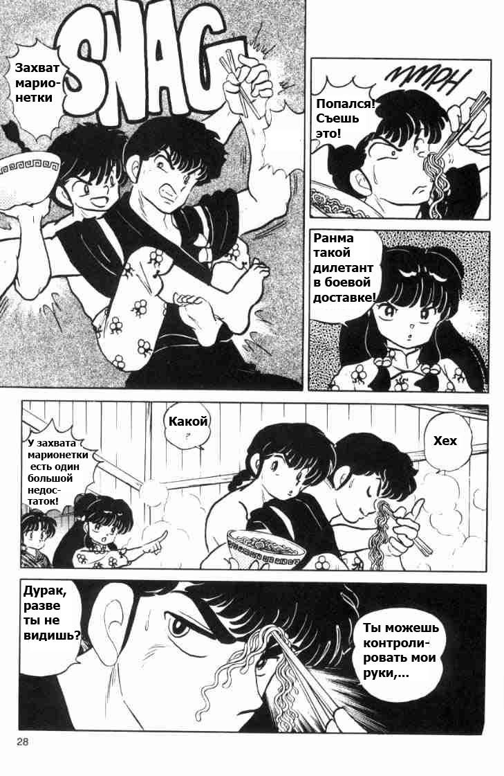 Манга Ранма 1/2 - Глава 62 Страница 13