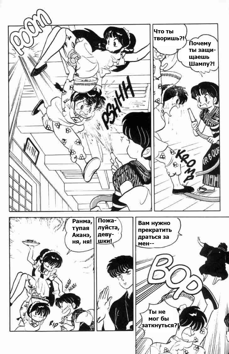 Манга Ранма 1/2 - Глава 62 Страница 4