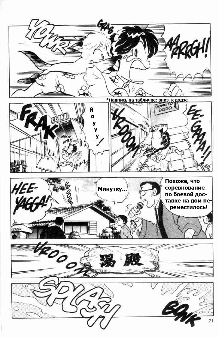 Манга Ранма 1/2 - Глава 62 Страница 6