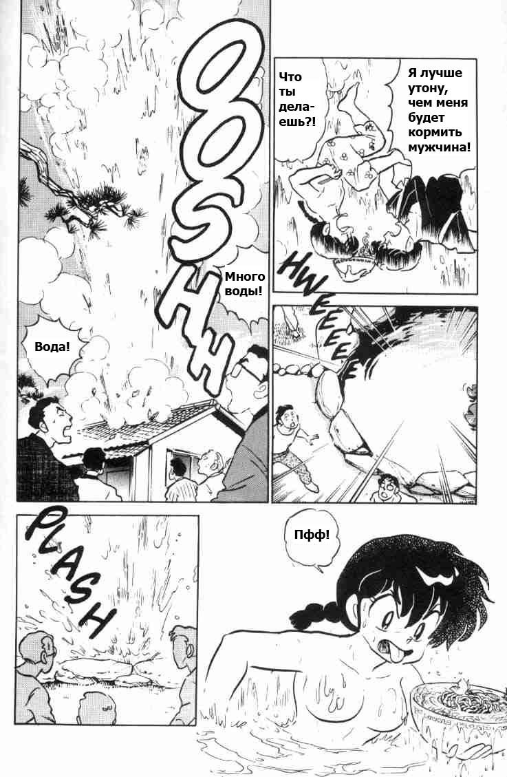 Манга Ранма 1/2 - Глава 62 Страница 16