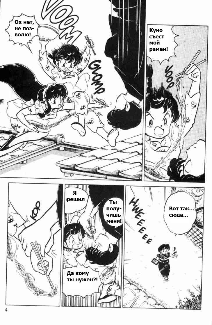 Манга Ранма 1/2 - Глава 61 Страница 7