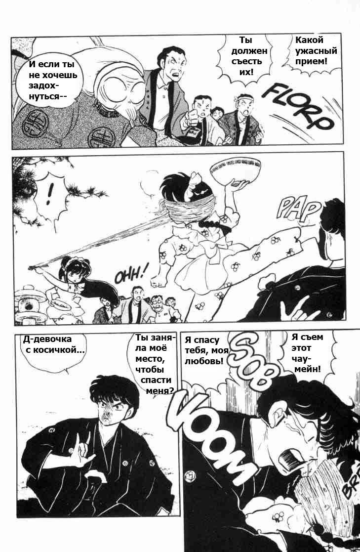 Манга Ранма 1/2 - Глава 61 Страница 10