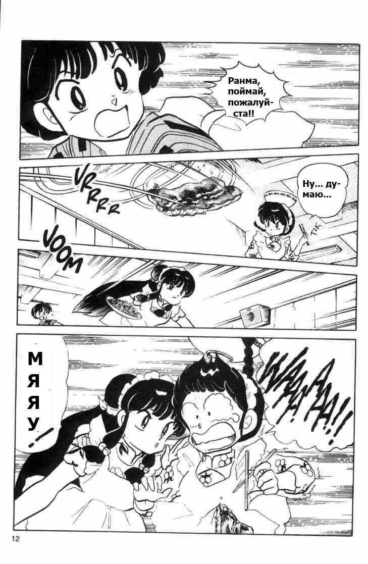 Манга Ранма 1/2 - Глава 61 Страница 15