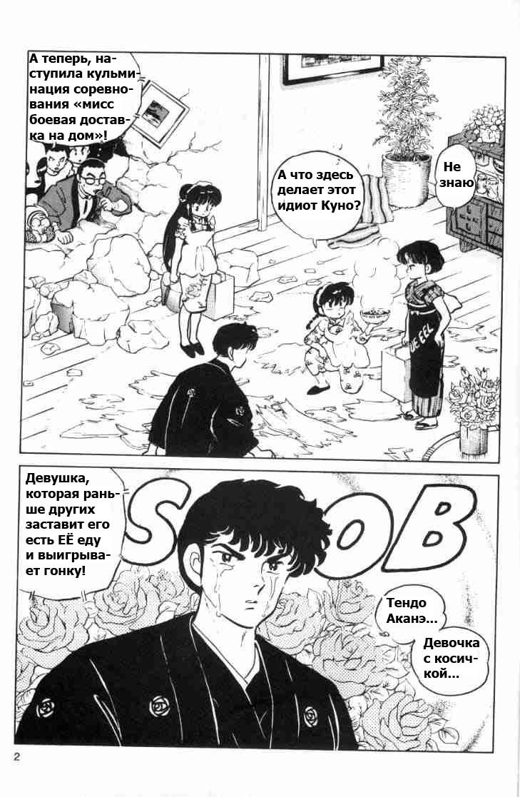 Манга Ранма 1/2 - Глава 61 Страница 5