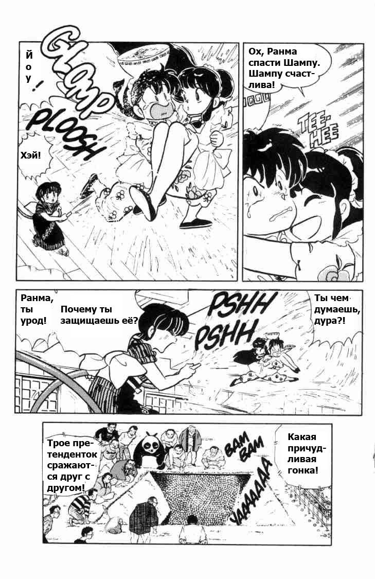 Манга Ранма 1/2 - Глава 61 Страница 19