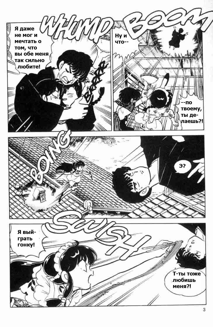 Манга Ранма 1/2 - Глава 61 Страница 6