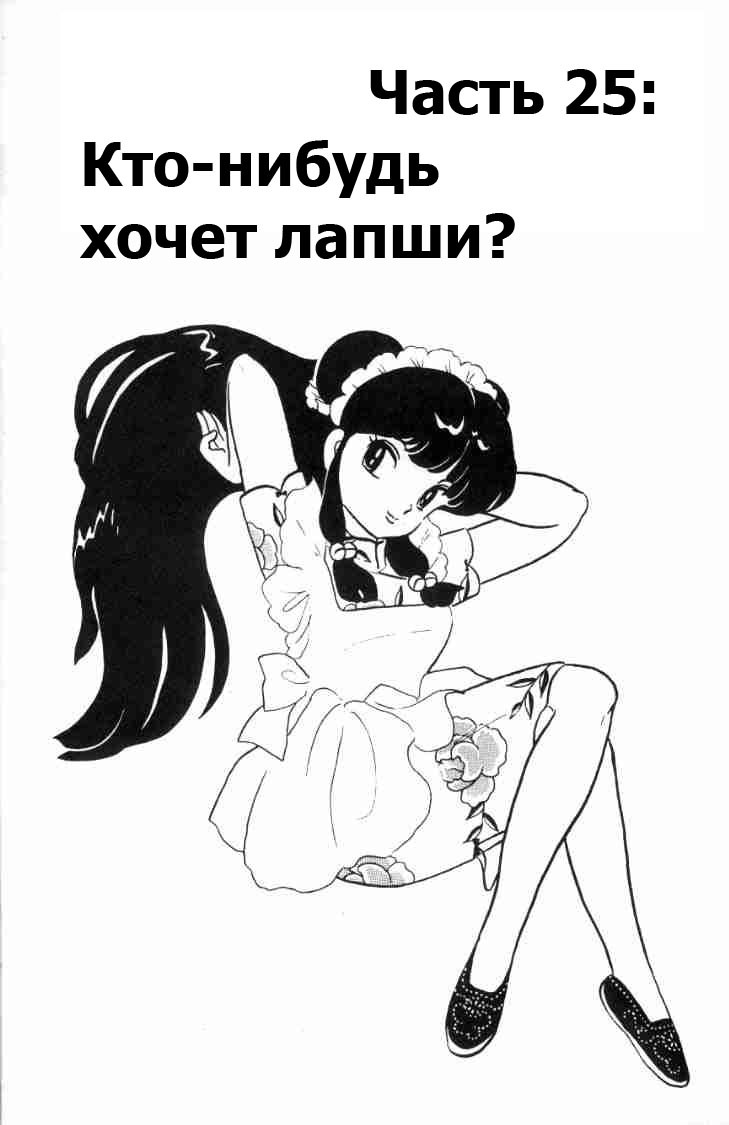 Манга Ранма 1/2 - Глава 61 Страница 4