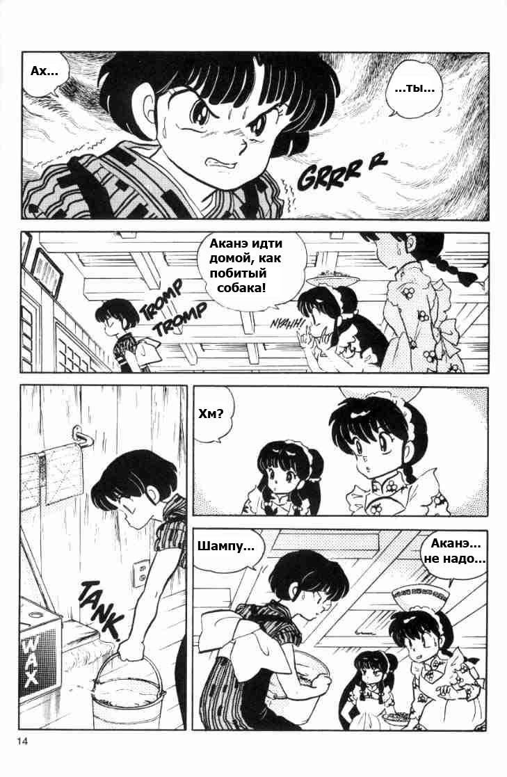 Манга Ранма 1/2 - Глава 61 Страница 17