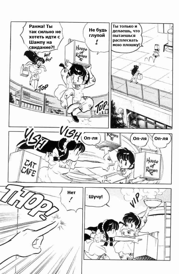 Манга Ранма 1/2 - Глава 60 Страница 11