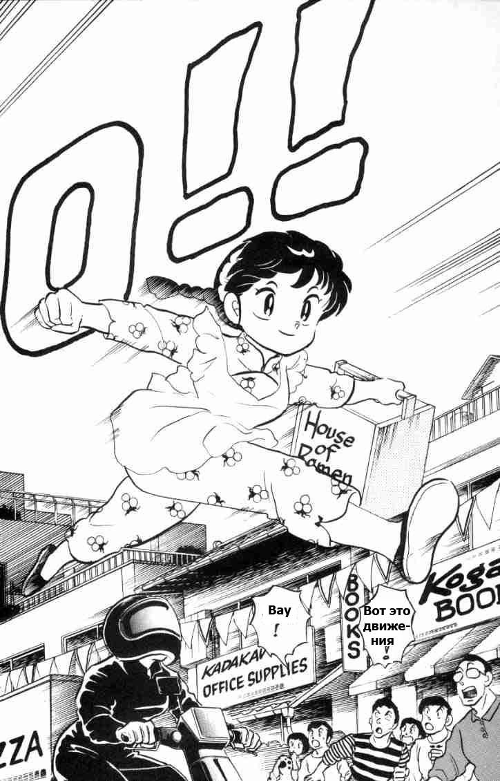 Манга Ранма 1/2 - Глава 60 Страница 4