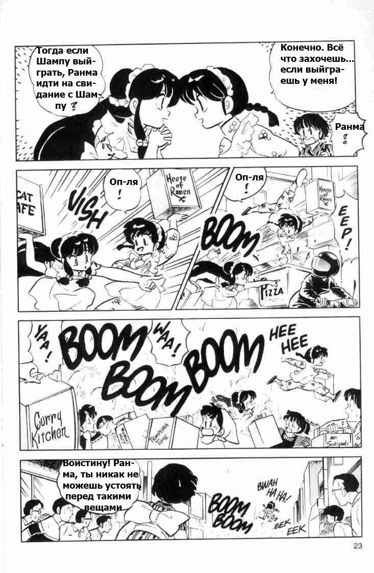 Манга Ранма 1/2 - Глава 60 Страница 8