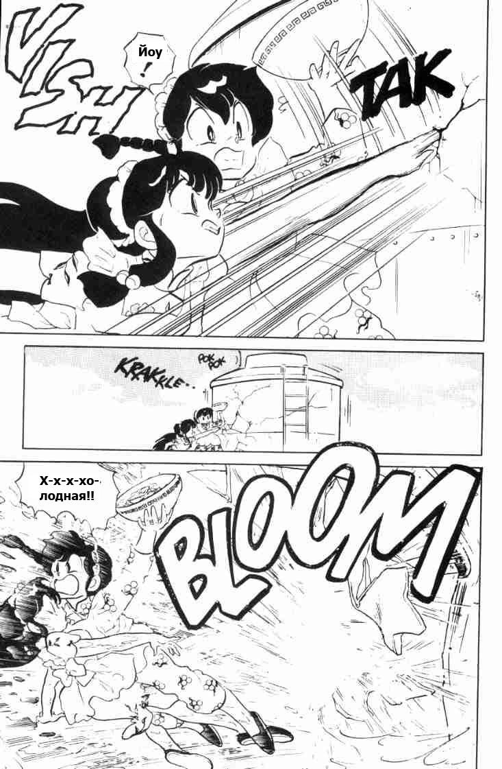 Манга Ранма 1/2 - Глава 60 Страница 13