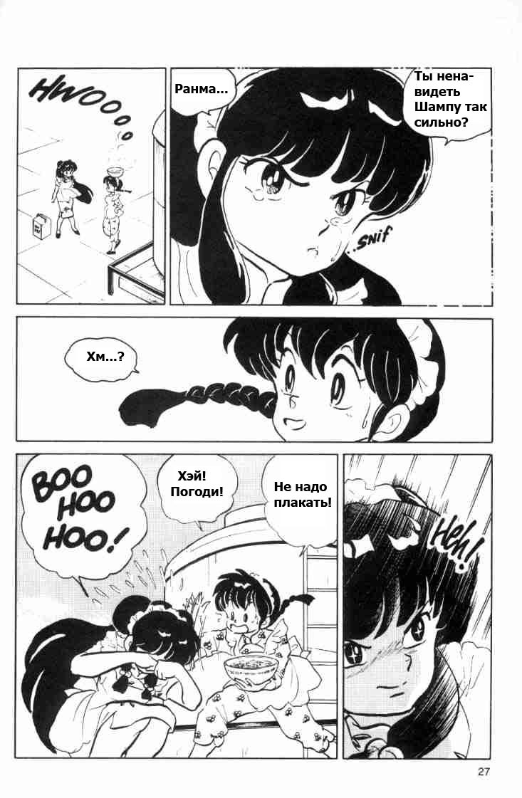Манга Ранма 1/2 - Глава 60 Страница 12