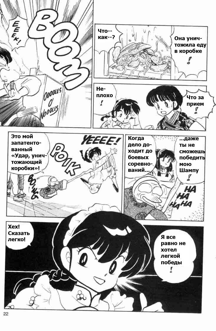 Манга Ранма 1/2 - Глава 60 Страница 7