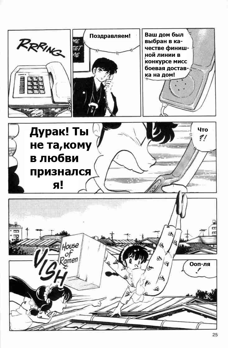 Манга Ранма 1/2 - Глава 60 Страница 10