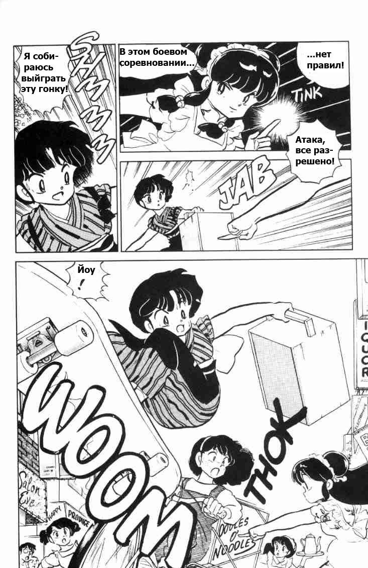 Манга Ранма 1/2 - Глава 60 Страница 6