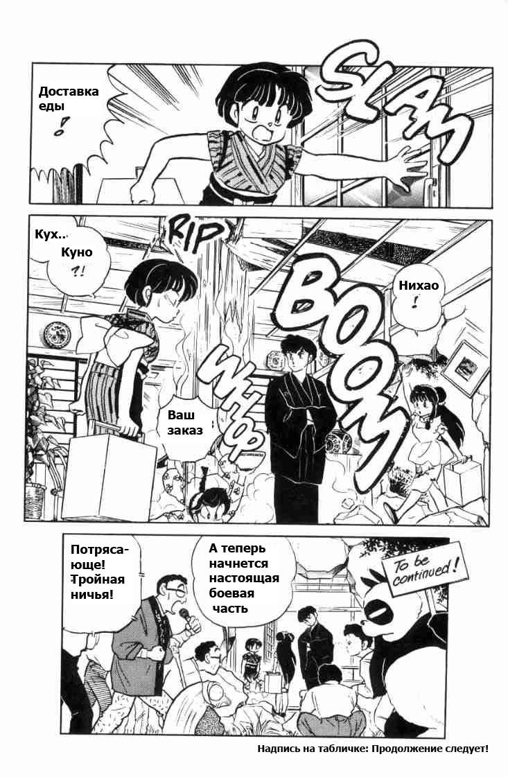 Манга Ранма 1/2 - Глава 60 Страница 17