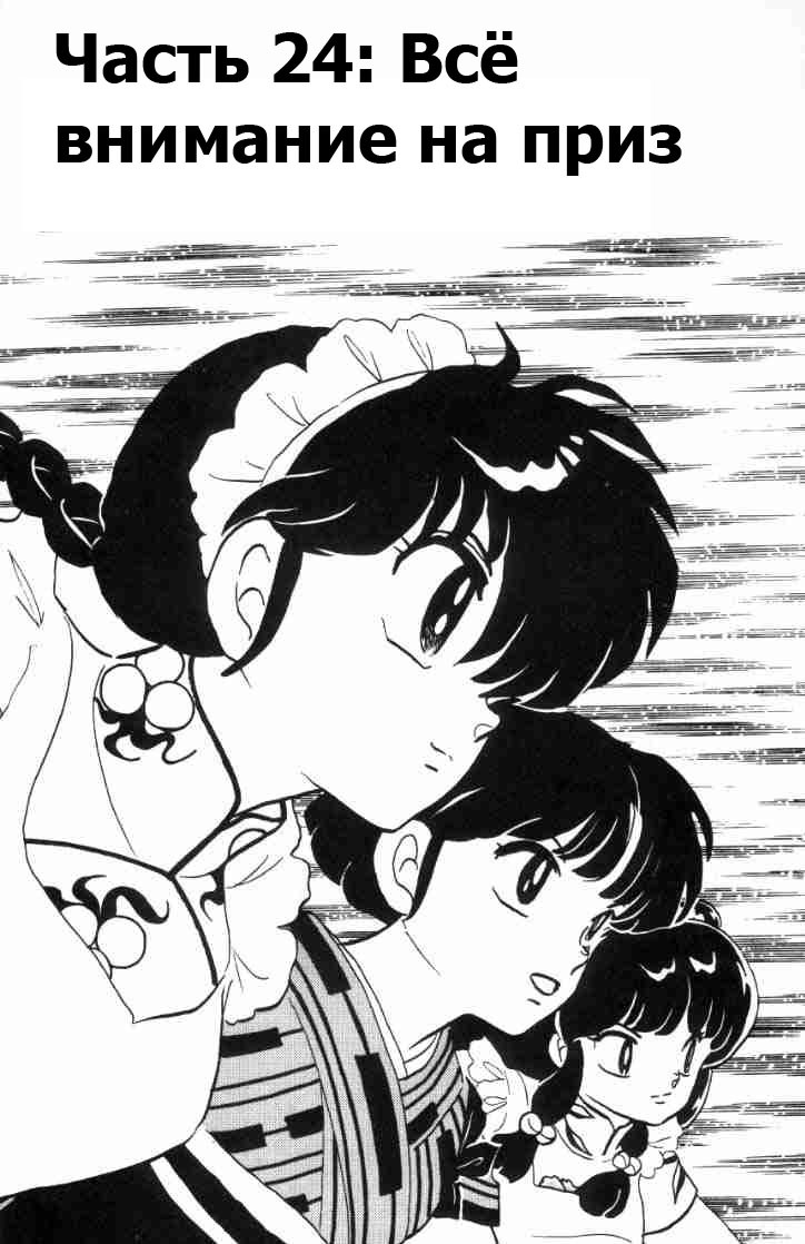 Манга Ранма 1/2 - Глава 60 Страница 2