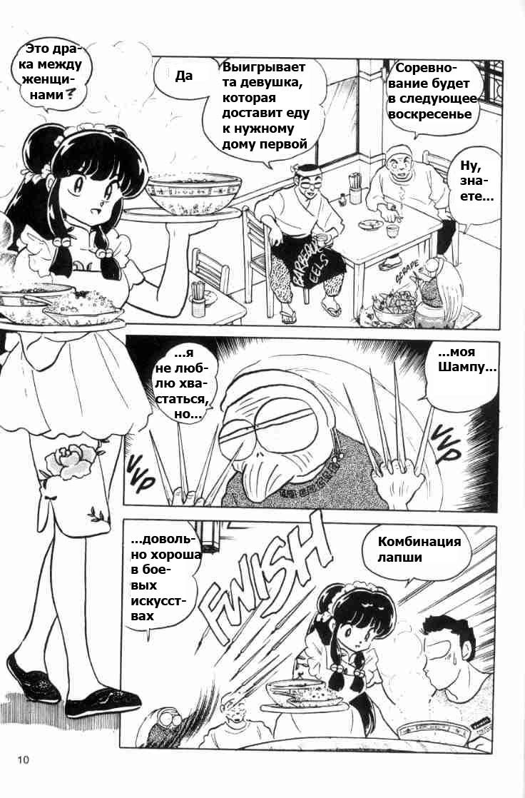 Манга Ранма 1/2 - Глава 59 Страница 13