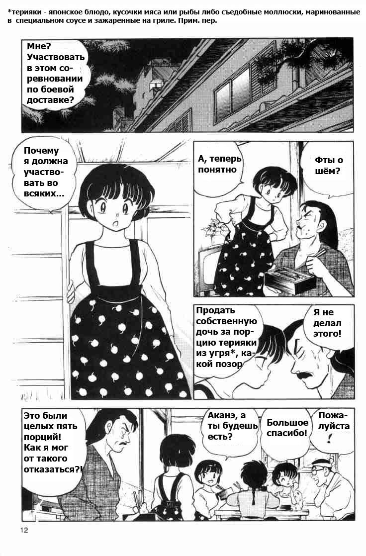 Манга Ранма 1/2 - Глава 59 Страница 15