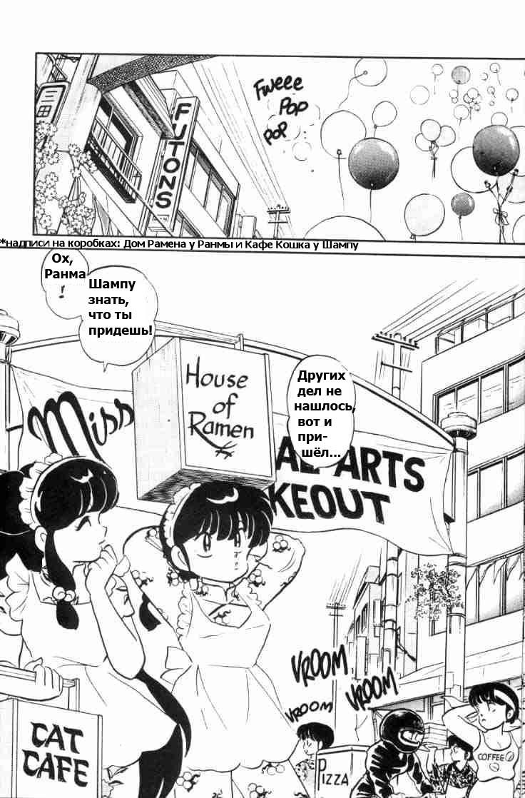 Манга Ранма 1/2 - Глава 59 Страница 17