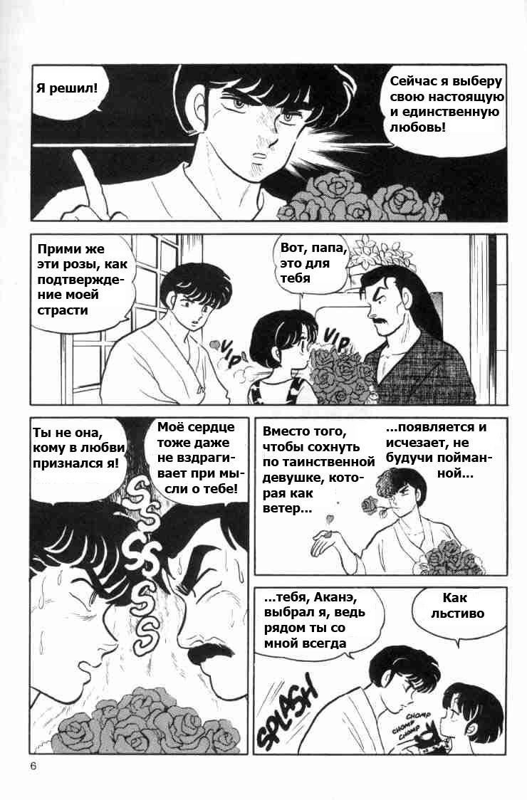 Манга Ранма 1/2 - Глава 59 Страница 9
