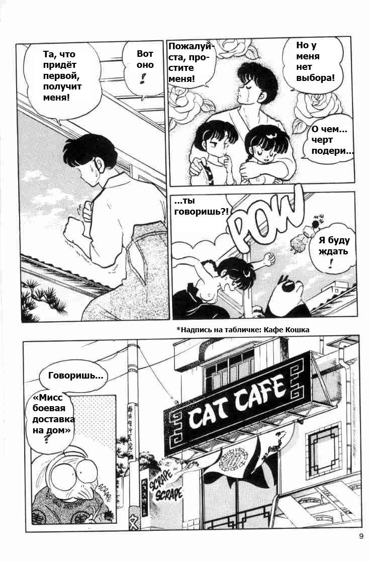 Манга Ранма 1/2 - Глава 59 Страница 12