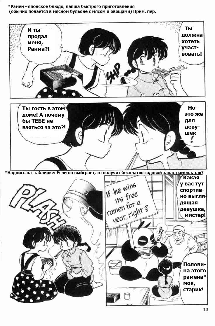 Манга Ранма 1/2 - Глава 59 Страница 16
