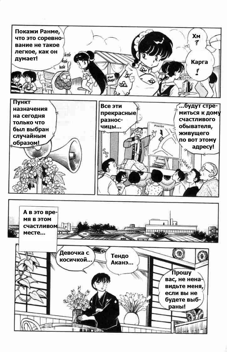 Манга Ранма 1/2 - Глава 59 Страница 19