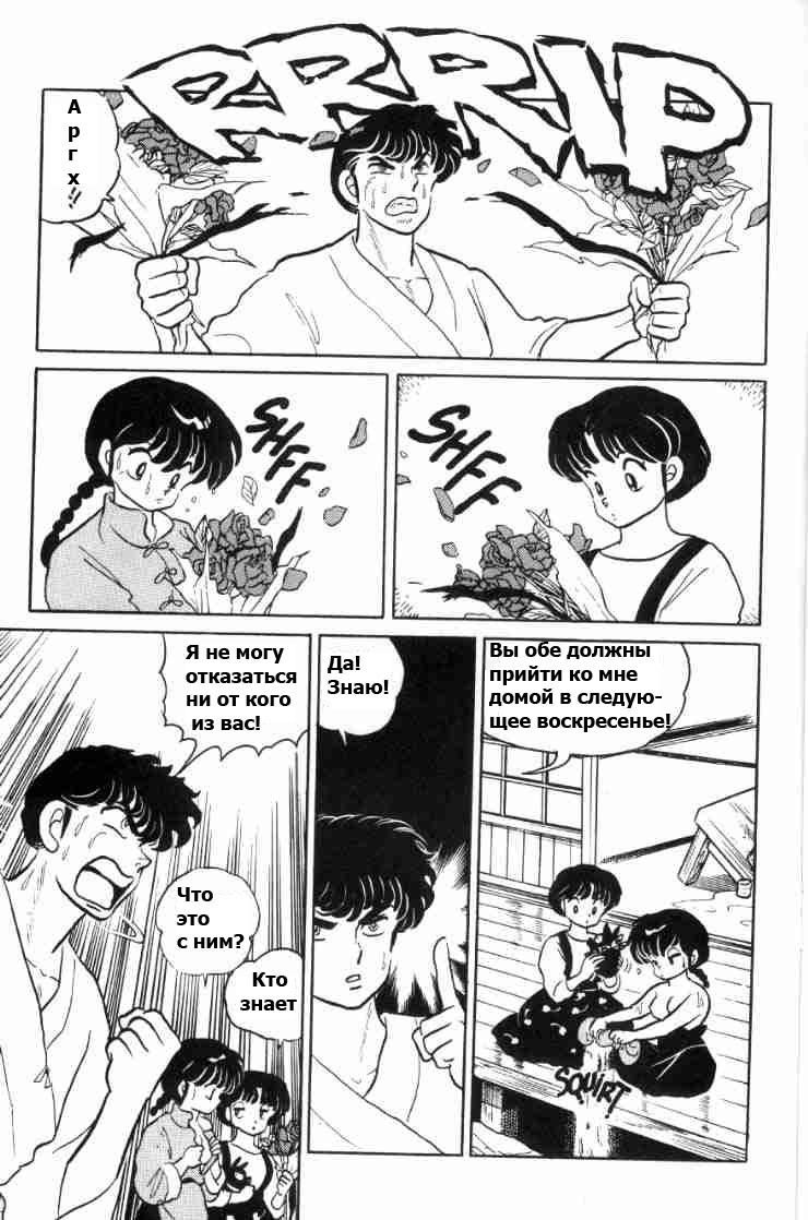 Манга Ранма 1/2 - Глава 59 Страница 11