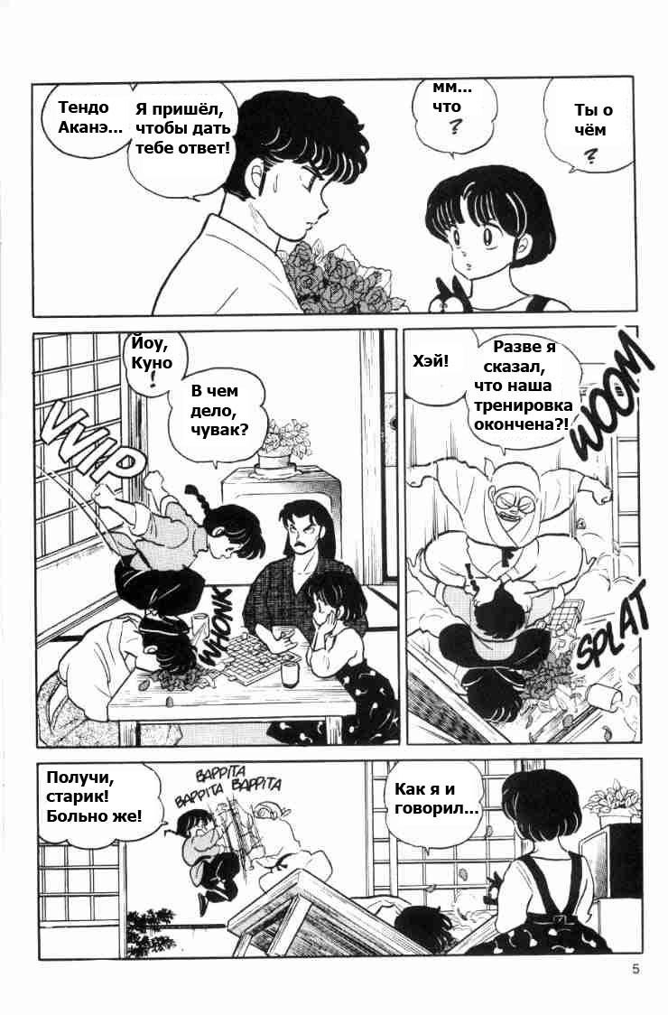 Манга Ранма 1/2 - Глава 59 Страница 8