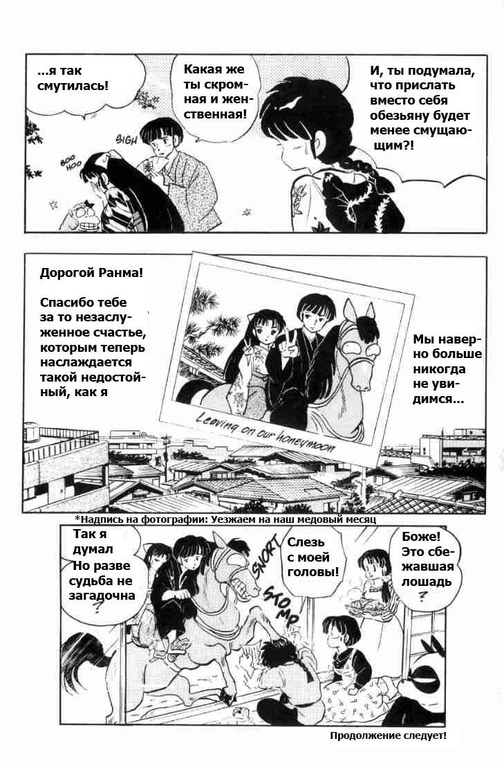Манга Ранма 1/2 - Глава 58 Страница 17
