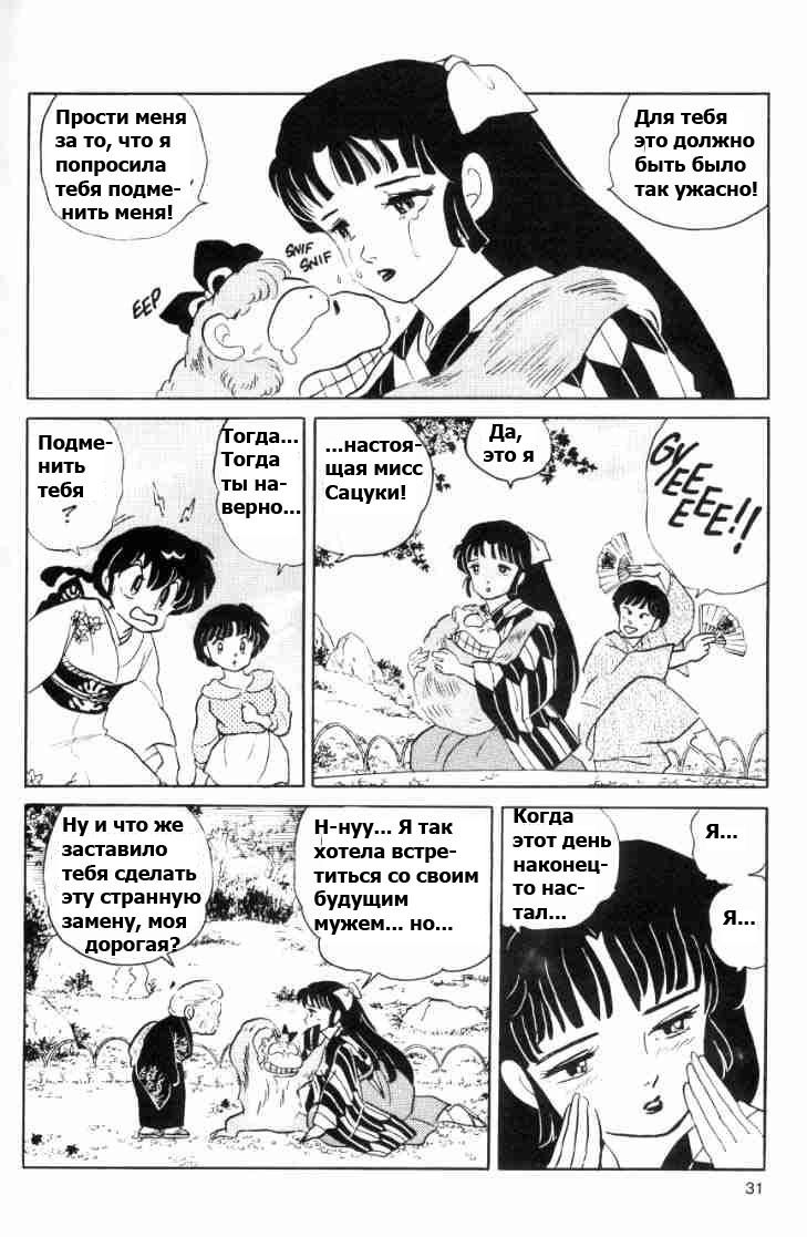 Манга Ранма 1/2 - Глава 58 Страница 16