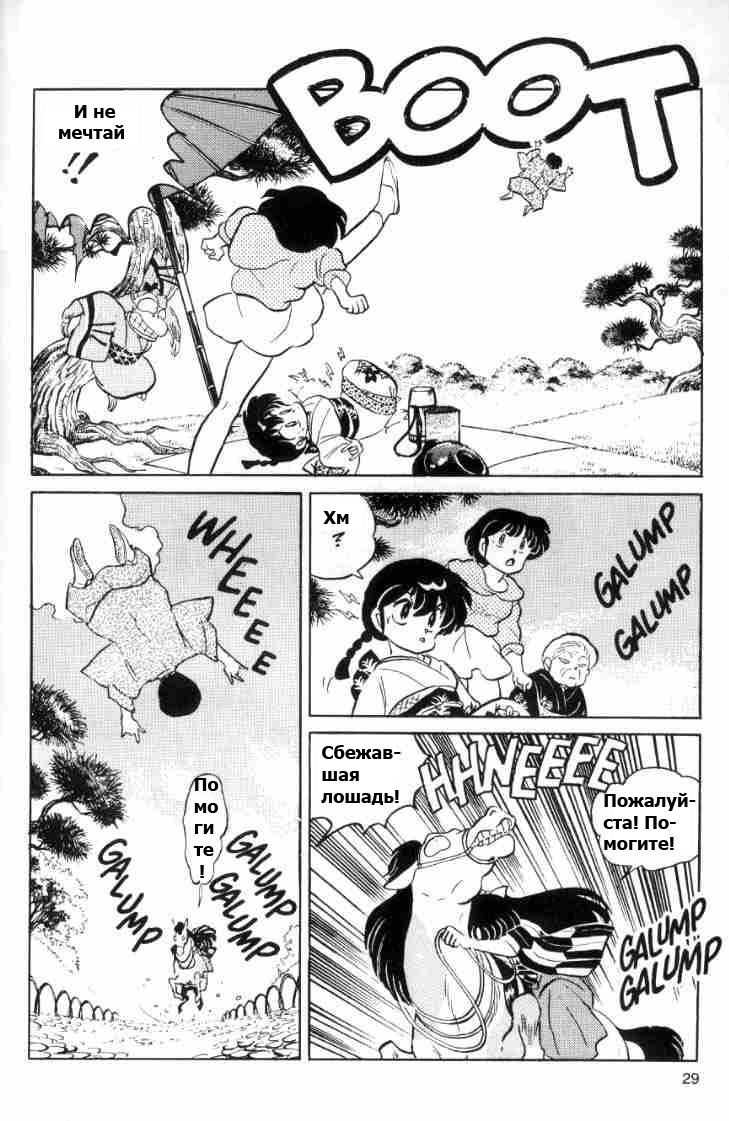 Манга Ранма 1/2 - Глава 58 Страница 14