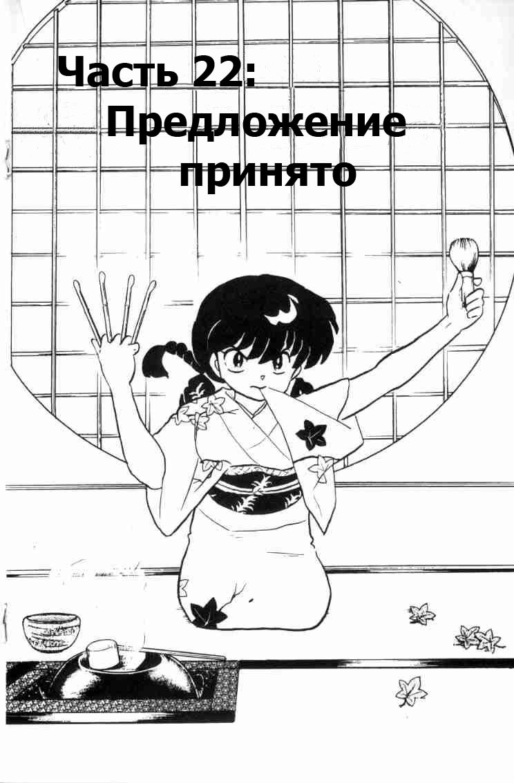 Манга Ранма 1/2 - Глава 58 Страница 2