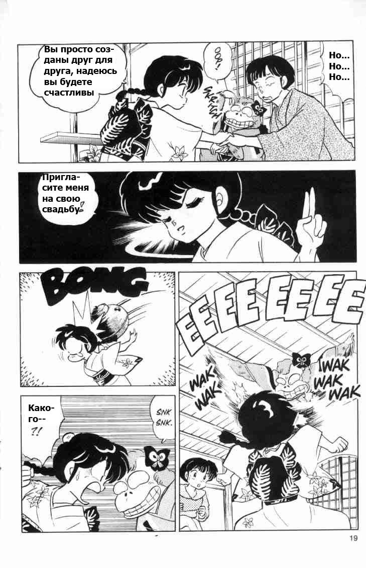 Манга Ранма 1/2 - Глава 58 Страница 4