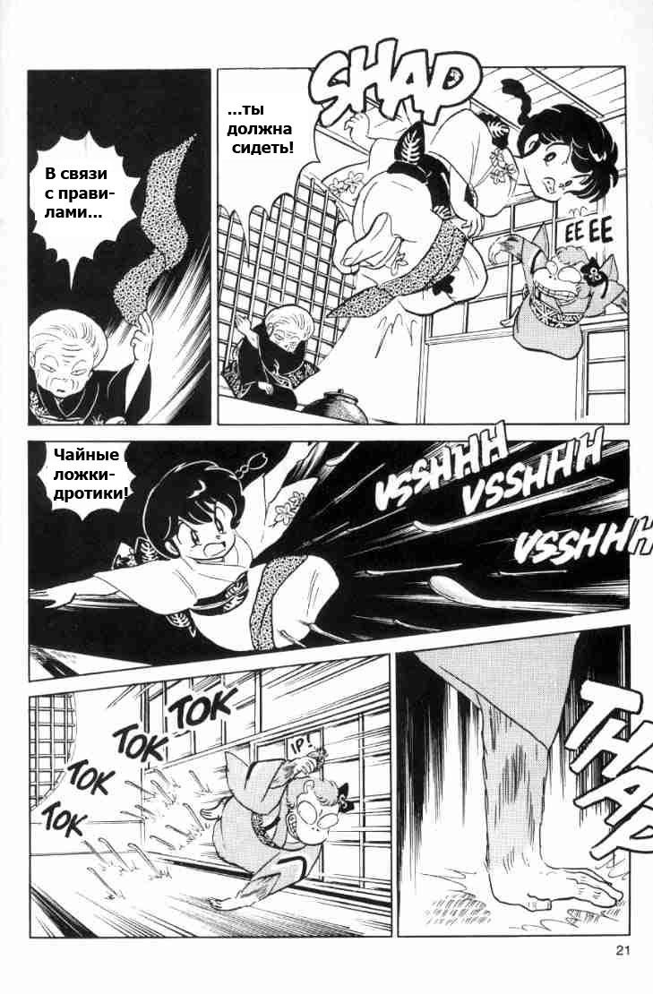 Манга Ранма 1/2 - Глава 58 Страница 6