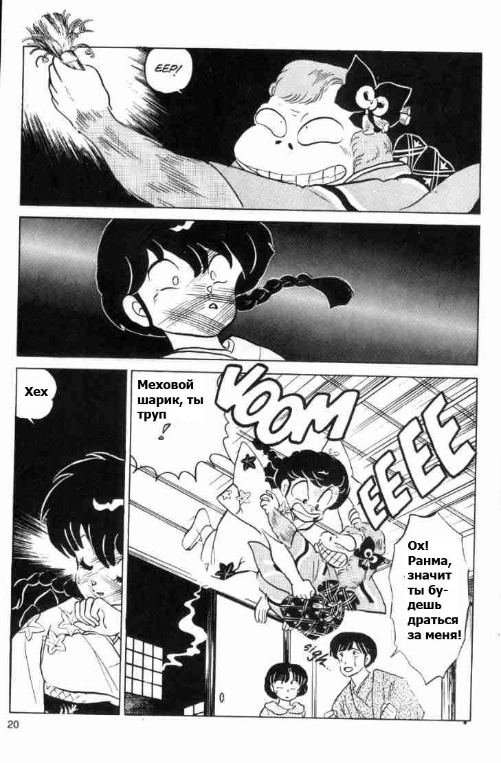 Манга Ранма 1/2 - Глава 58 Страница 5