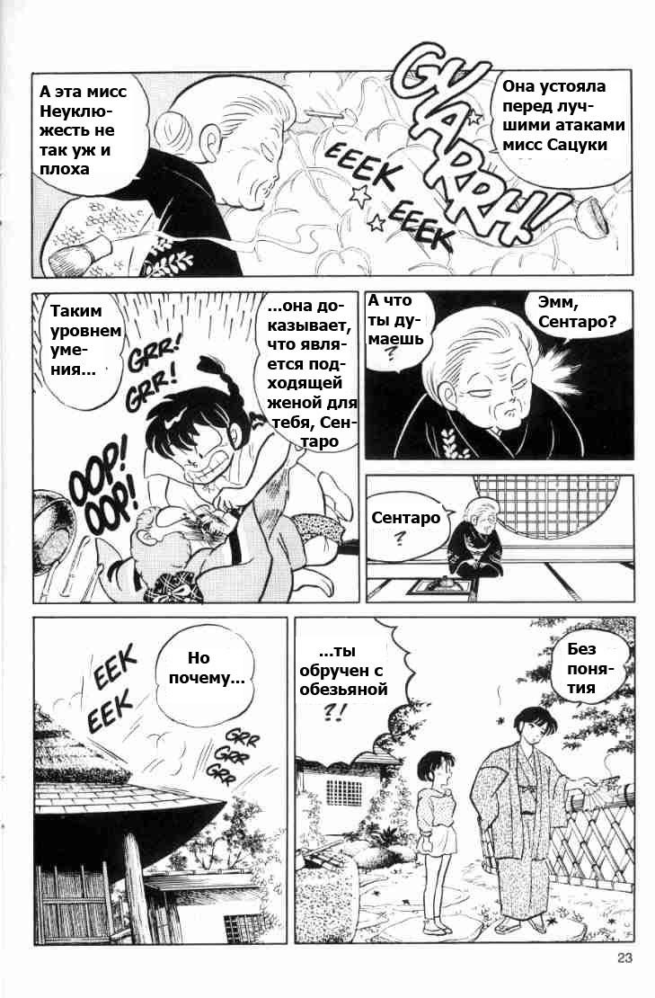 Манга Ранма 1/2 - Глава 58 Страница 8