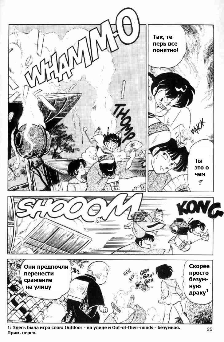 Манга Ранма 1/2 - Глава 58 Страница 10