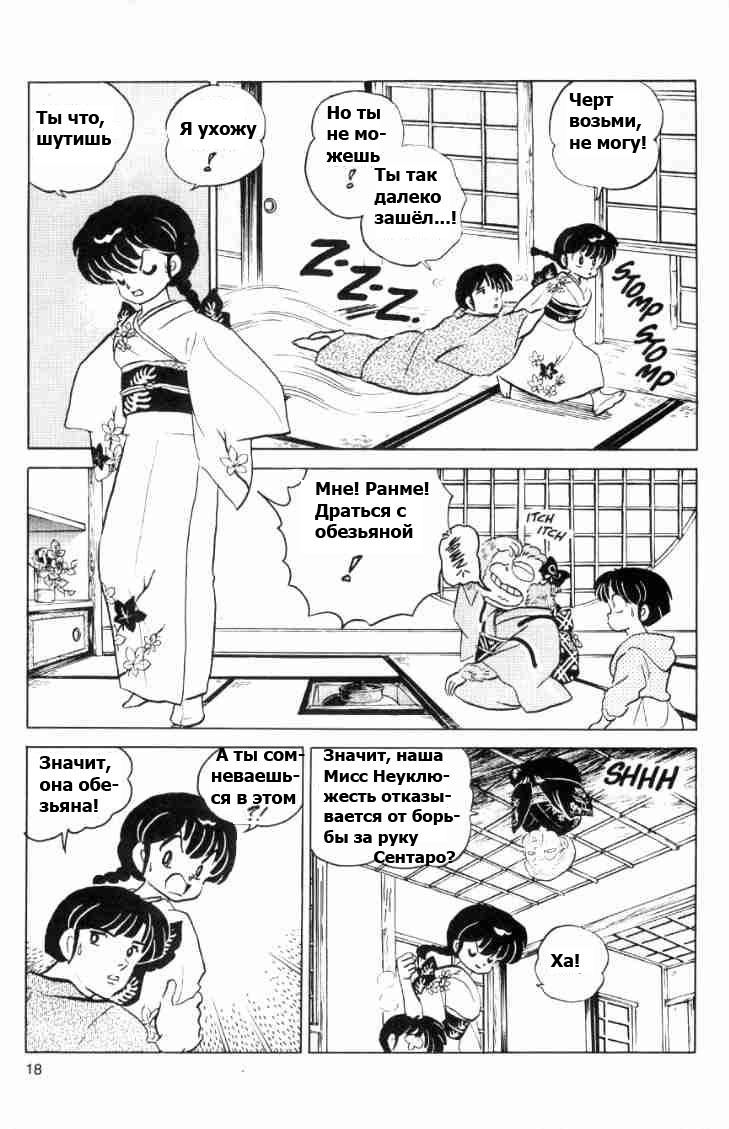Манга Ранма 1/2 - Глава 58 Страница 3