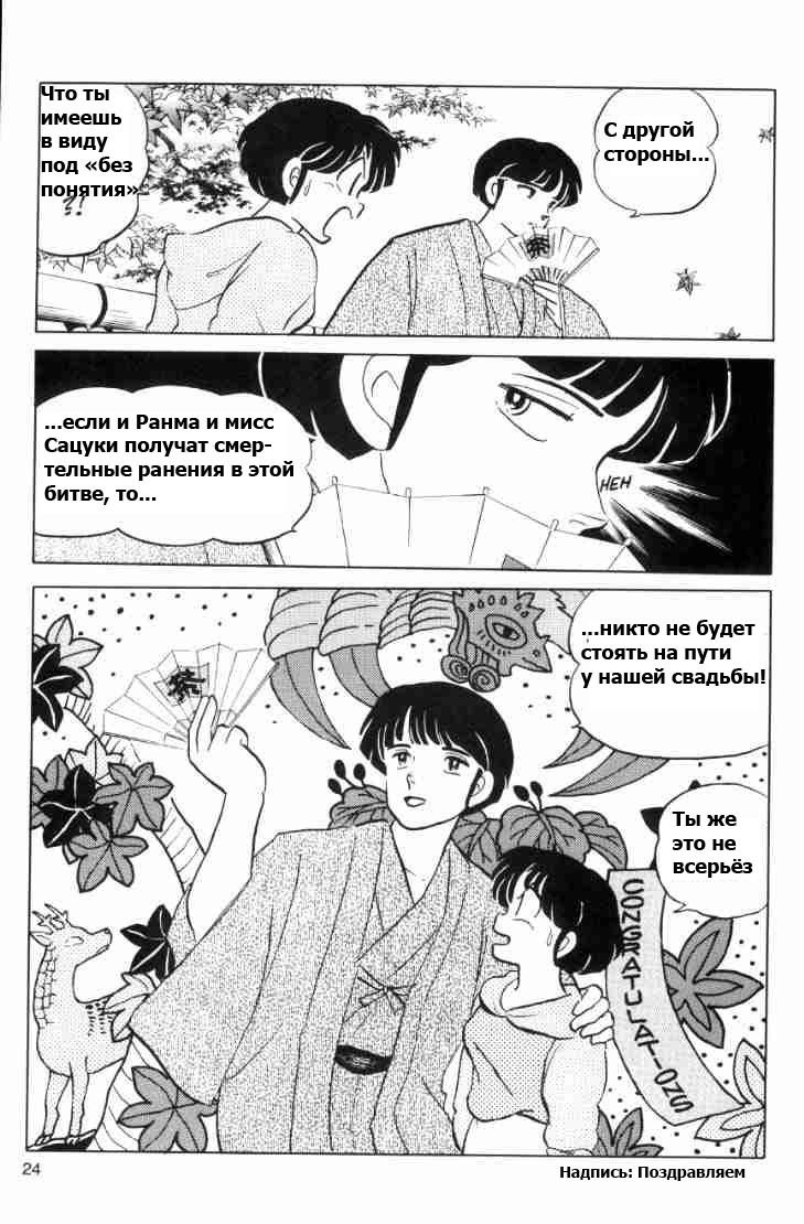 Манга Ранма 1/2 - Глава 58 Страница 9