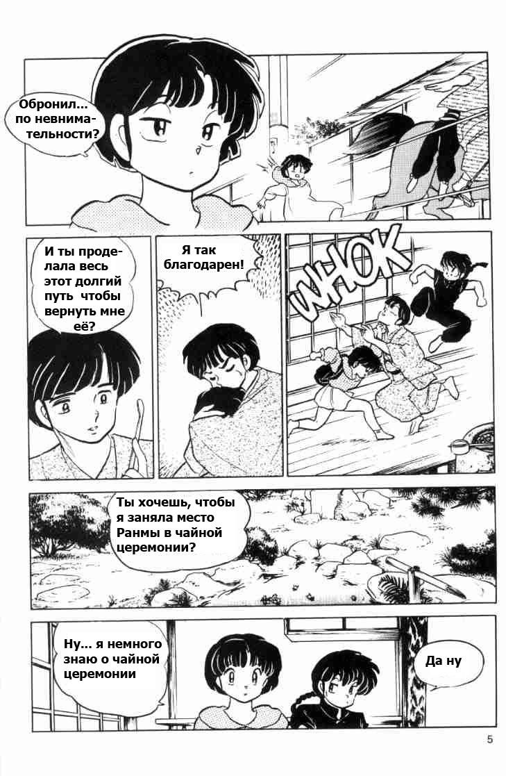 Манга Ранма 1/2 - Глава 57 Страница 8