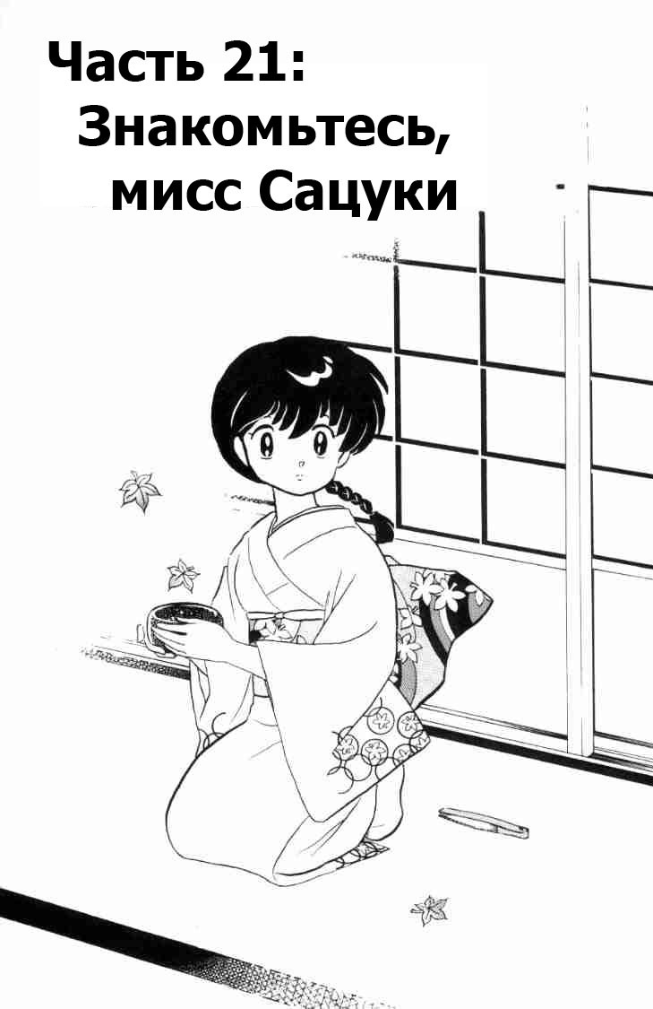 Манга Ранма 1/2 - Глава 57 Страница 4