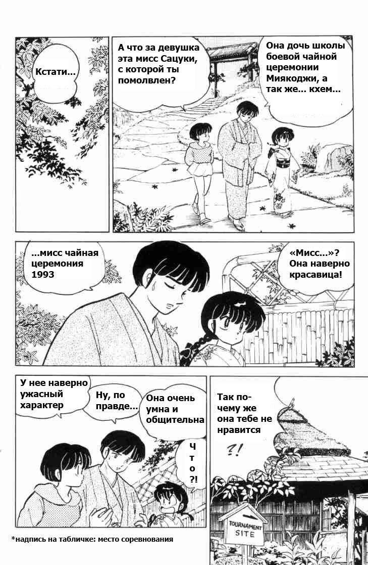 Манга Ранма 1/2 - Глава 57 Страница 18