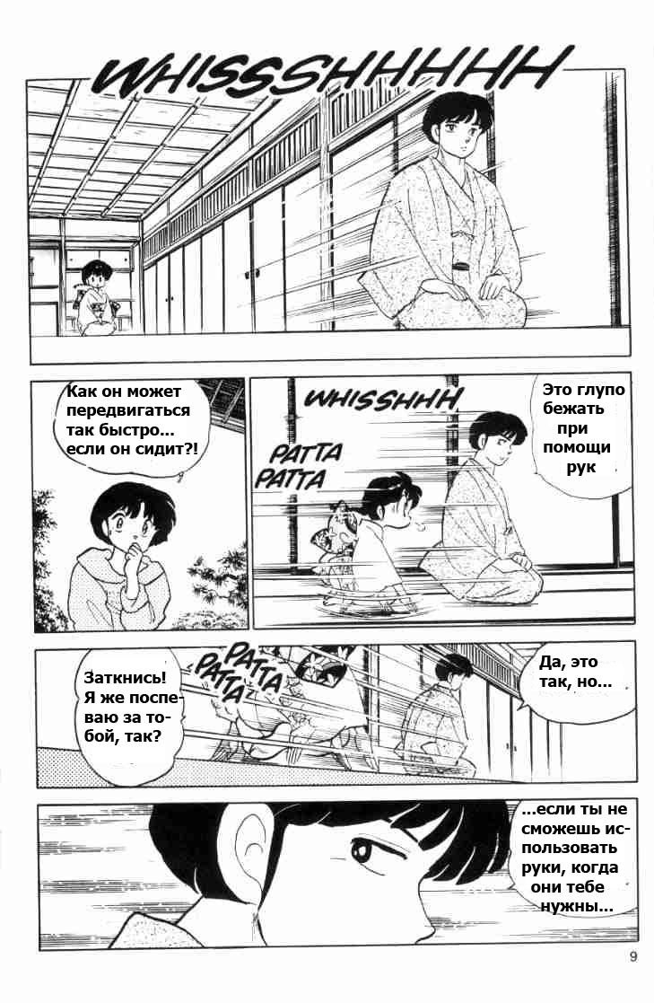 Манга Ранма 1/2 - Глава 57 Страница 12