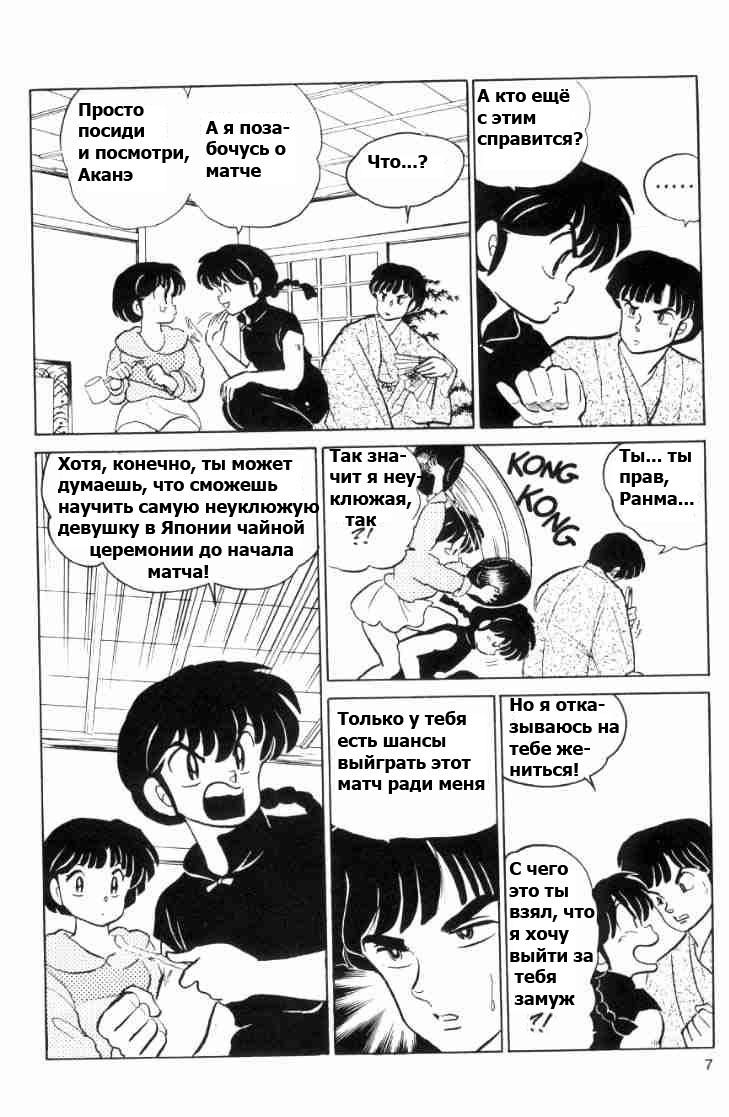 Манга Ранма 1/2 - Глава 57 Страница 10